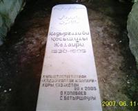 Надгробный камень текии Афган Мухаммад Султана